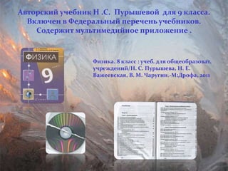 Школьные Учебники По Физике | PPT