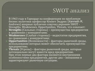 Введение в маркетинг | PPTX