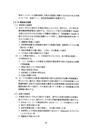 資料３ フクシマエコテッククリーンセンター埋立処分実施要綱（案）