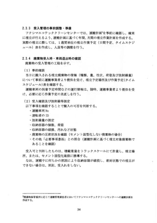 資料３ フクシマエコテッククリーンセンター埋立処分実施要綱（案）