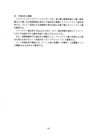 資料３ フクシマエコテッククリーンセンター埋立処分実施要綱（案）