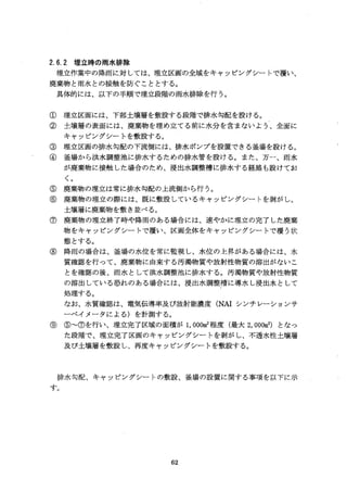 資料３ フクシマエコテッククリーンセンター埋立処分実施要綱（案）