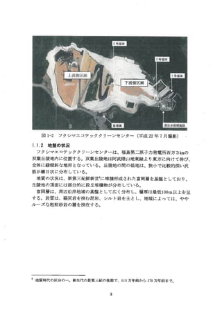 資料３ フクシマエコテッククリーンセンター埋立処分実施要綱（案）