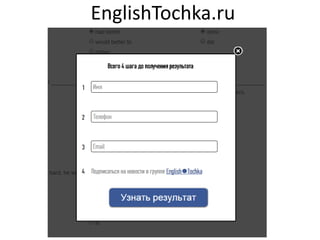EnglishTochka.ru
 
