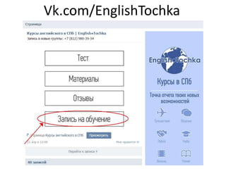 Vk.com/EnglishTochka
 