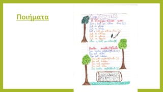 Ποιήματα
 