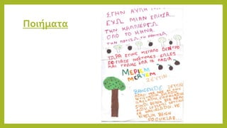 Ποιήματα
 