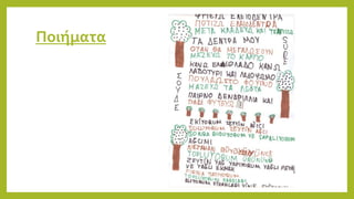 Ποιήματα
 