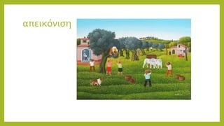 απεικόνιση
 