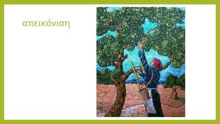 απεικόνιση
 