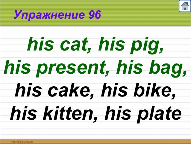 Как по английски хавать