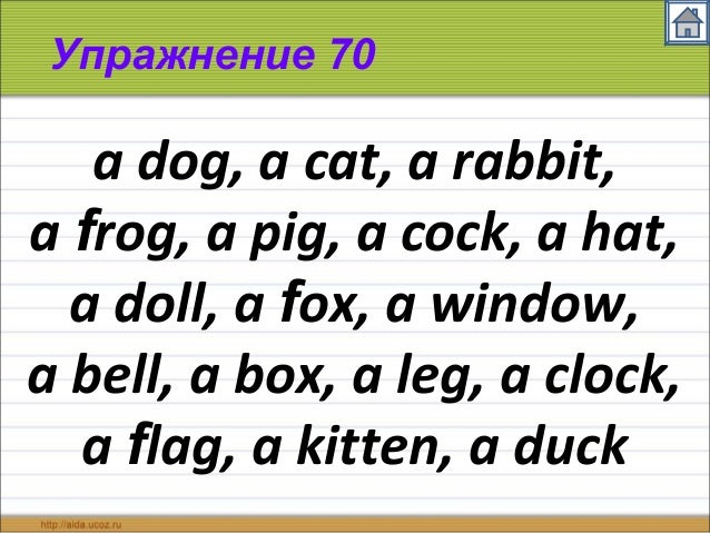 Как по английски хавать