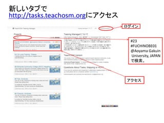 http://tasks.teachosm.org˥

¤֤
#23
#FUCHINOBE01
@Aoyama Gakuin
University, JAPAN
Ǘ

 
