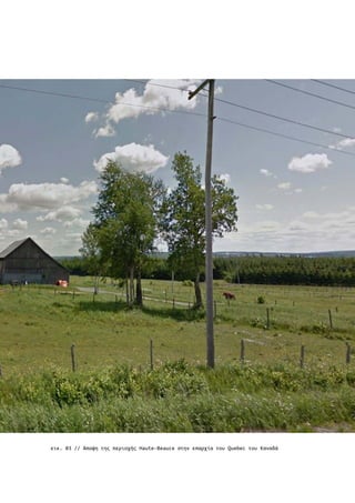 εικ. 03 // Άποψη της περιοχής Haute-Beauce στην επαρχία του Quebec του Καναδά
 