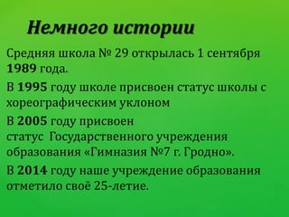 Презентация Гимназии | PPT