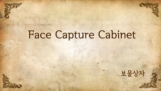 Face Capture Cabinet
보물상자
 