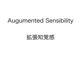 Augumented Sensibility
拡張知覚感
 