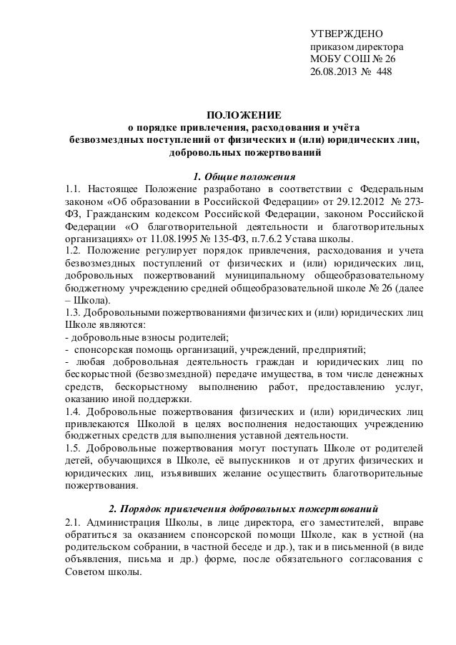 Учет оплата в качестве добровольного пожертвования за физ лицо