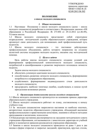 О Школе Молодого Специалиста | PDF