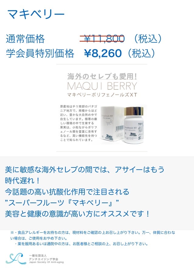社 アンチエイジング学会 年会費特典 社 アンチエイジング学会 年会費特典