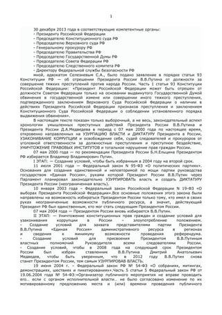 Заявление Адвоката Селезнева С. А. | PDF