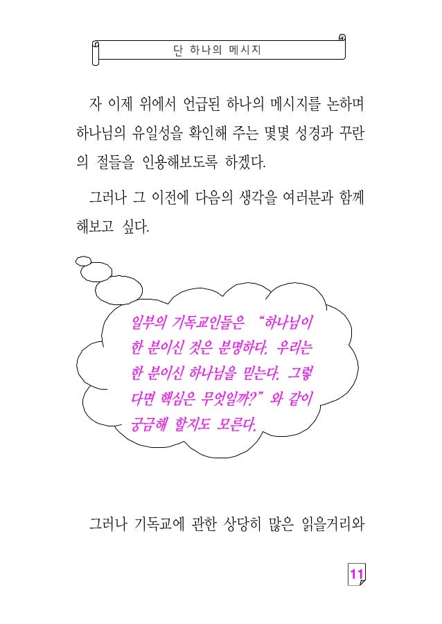 Islam Just One Message 단 하나의 메시지