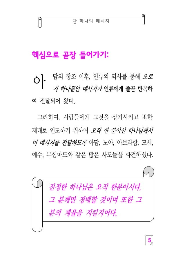 Islam Just One Message 단 하나의 메시지