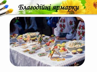 ProPowerPoint.Ru
Благодійні ярмарки
 