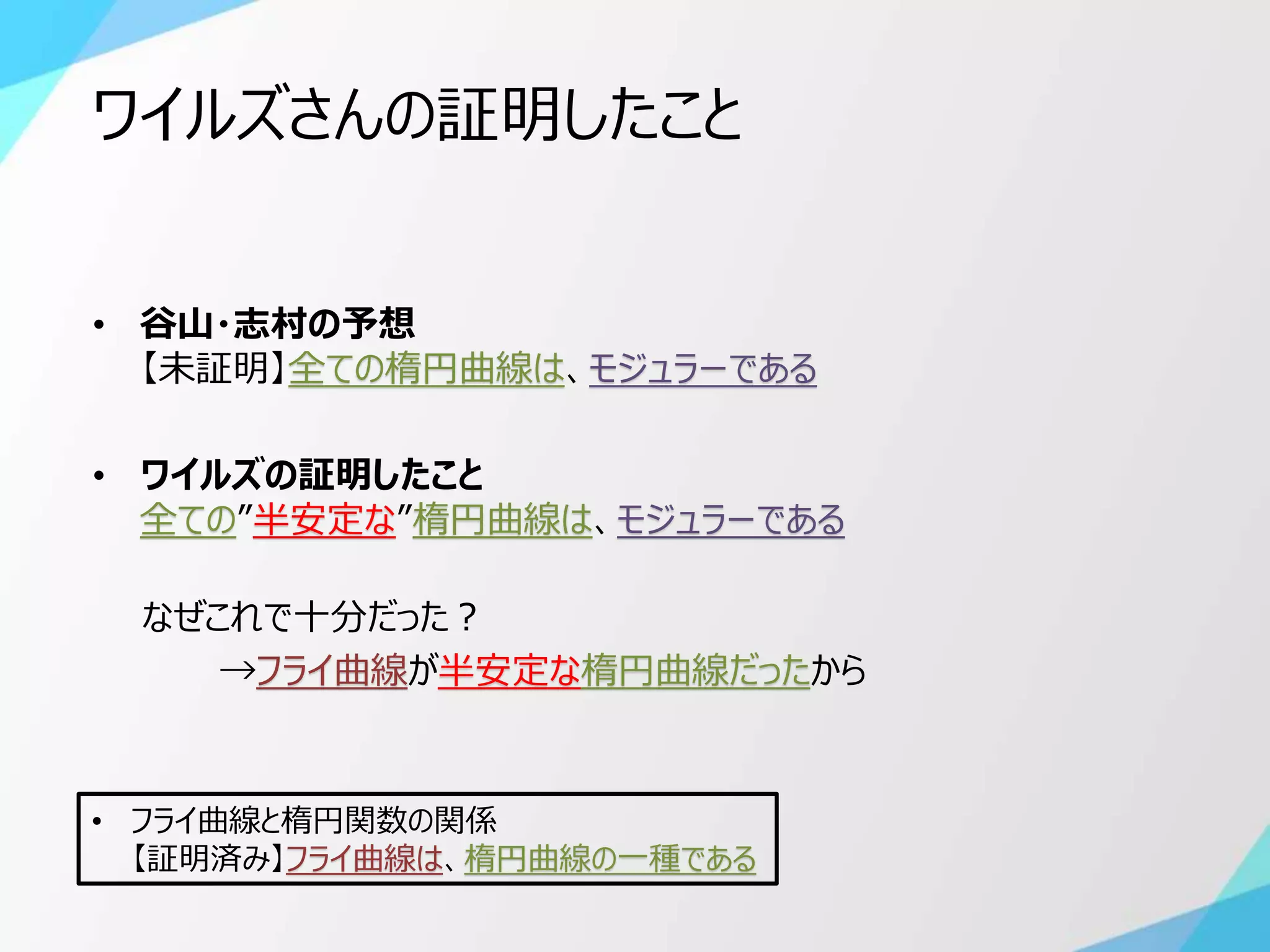 フェルマー予想 7 フェルマーの最終定理 - 笑わない数学 - NHK
