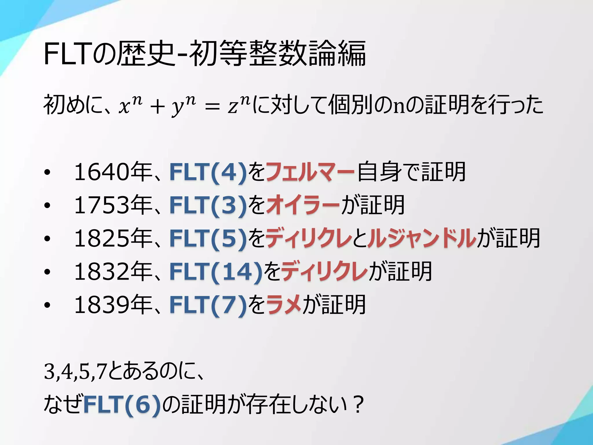 概要を理解 フェルマーの最終定理(Outline of Fermat's Last