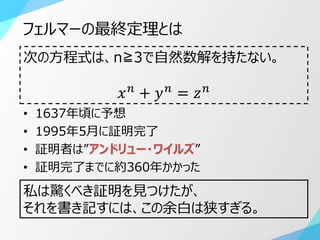 概要を理解 フェルマーの最終定理(Outline of Fermat's Last Theorem