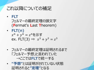 概要を理解 フェルマーの最終定理(Outline of Fermat's Last Theorem