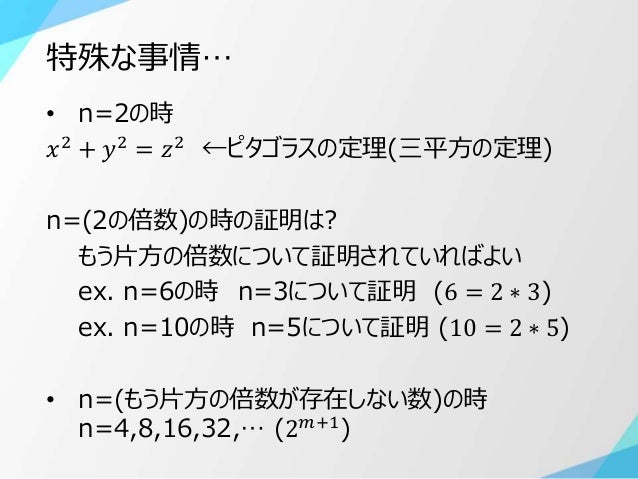 概要を理解 フェルマーの最終定理 Outline Of Fermat S Last Theorem 概要を理解 フェルマーの最終定理 Outline Of Fermat S Last Theorem