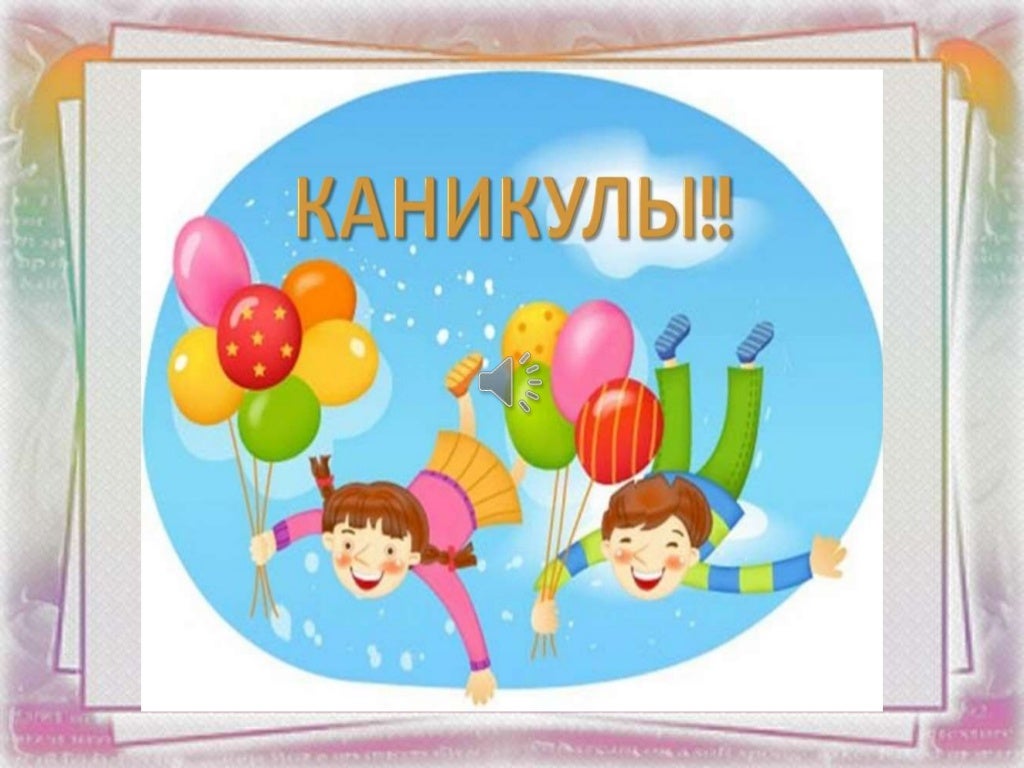 школьные дни