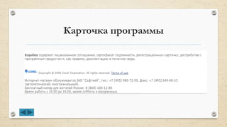 Карточка программы
 