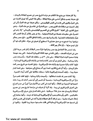 تاريخ مصر في عصري البطالمه و الرومان