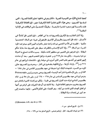 تاريخ مصر في عصري البطالمه و الرومان