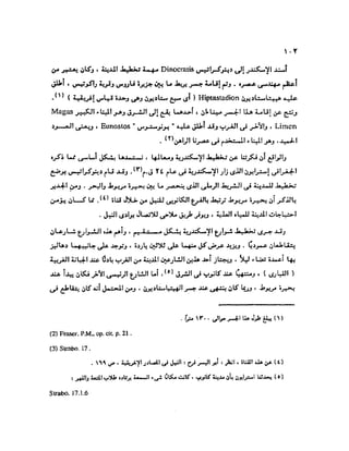 تاريخ مصر في عصري البطالمه و الرومان