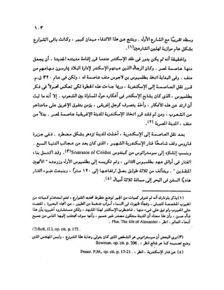 تاريخ مصر في عصري البطالمه و الرومان