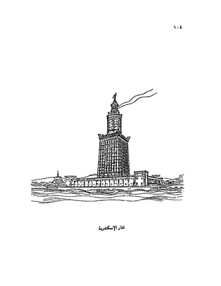 تاريخ مصر في عصري البطالمه و الرومان