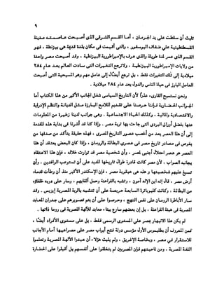 تاريخ مصر في عصري البطالمه و الرومان