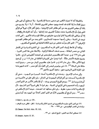 تاريخ مصر في عصري البطالمه و الرومان