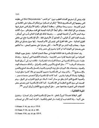 تاريخ مصر في عصري البطالمه و الرومان