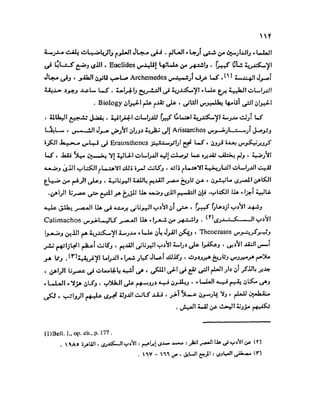 تاريخ مصر في عصري البطالمه و الرومان