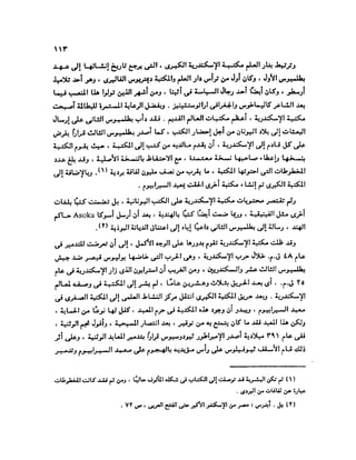 تاريخ مصر في عصري البطالمه و الرومان