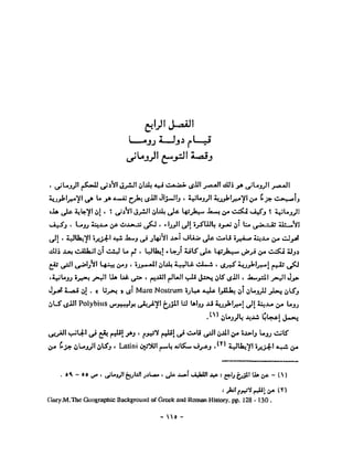 تاريخ مصر في عصري البطالمه و الرومان