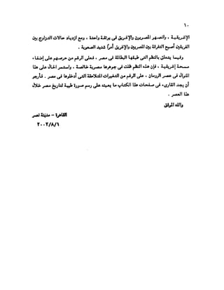 تاريخ مصر في عصري البطالمه و الرومان