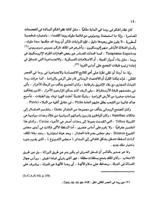 تاريخ مصر في عصري البطالمه و الرومان