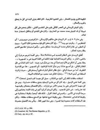 تاريخ مصر في عصري البطالمه و الرومان