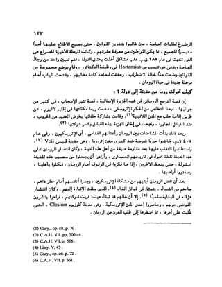 تاريخ مصر في عصري البطالمه و الرومان